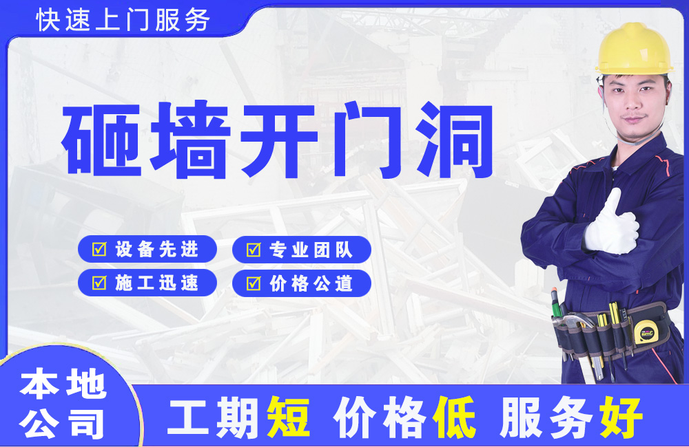 扈胡砸墙开门洞